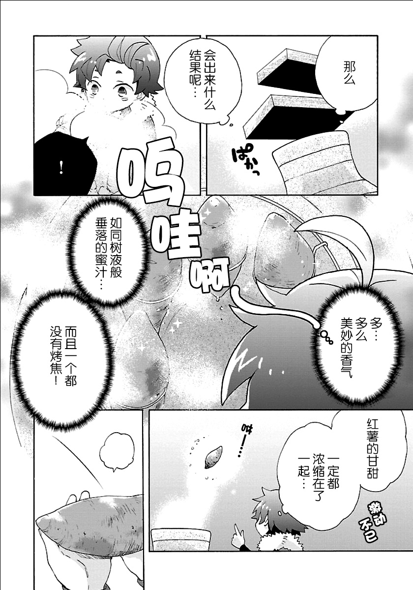 转生之后我想要在田园过慢生活韩漫全集-第22话无删减无遮挡章节图片 