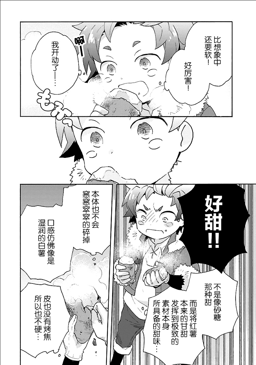 转生之后我想要在田园过慢生活韩漫全集-第22话无删减无遮挡章节图片 