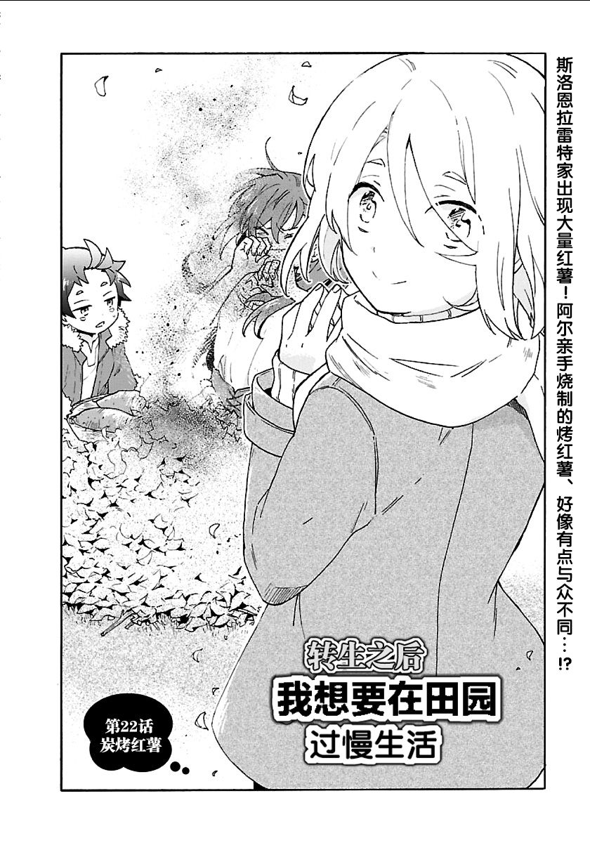 转生之后我想要在田园过慢生活韩漫全集-第22话无删减无遮挡章节图片 