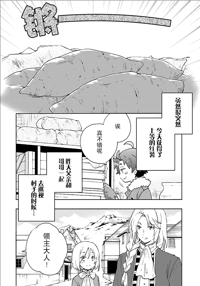转生之后我想要在田园过慢生活韩漫全集-第22话无删减无遮挡章节图片 
