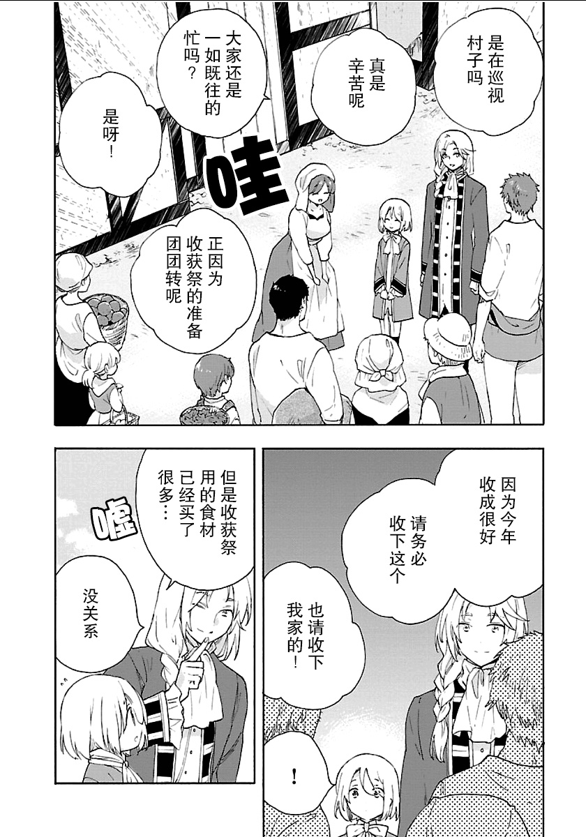 转生之后我想要在田园过慢生活韩漫全集-第22话无删减无遮挡章节图片 