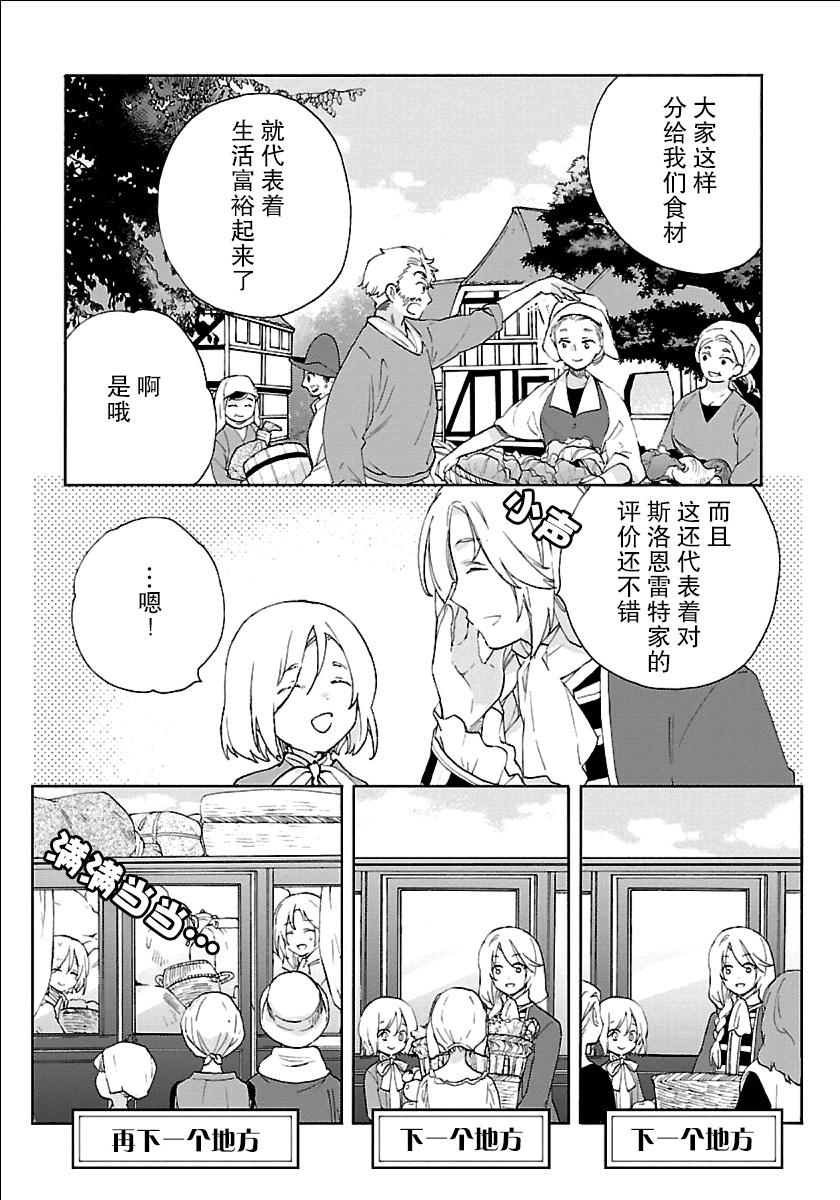 转生之后我想要在田园过慢生活韩漫全集-第22话无删减无遮挡章节图片 
