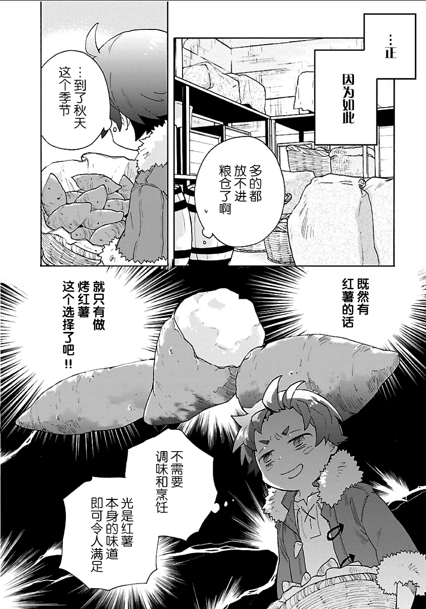 转生之后我想要在田园过慢生活韩漫全集-第22话无删减无遮挡章节图片 