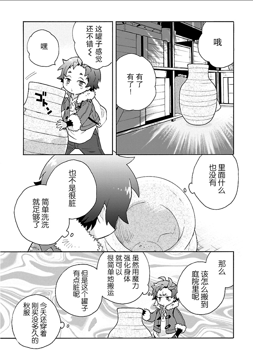 转生之后我想要在田园过慢生活韩漫全集-第22话无删减无遮挡章节图片 