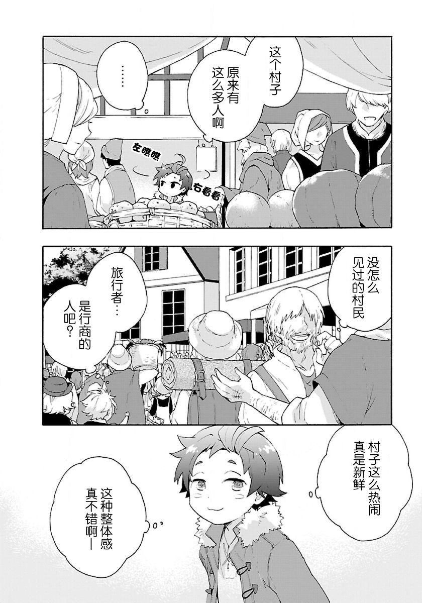 转生之后我想要在田园过慢生活韩漫全集-第23话无删减无遮挡章节图片 