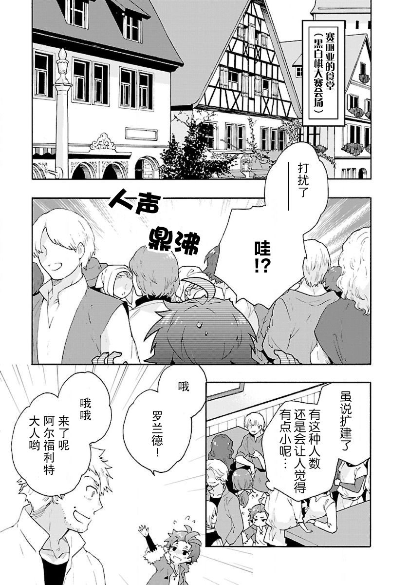 转生之后我想要在田园过慢生活韩漫全集-第23话无删减无遮挡章节图片 