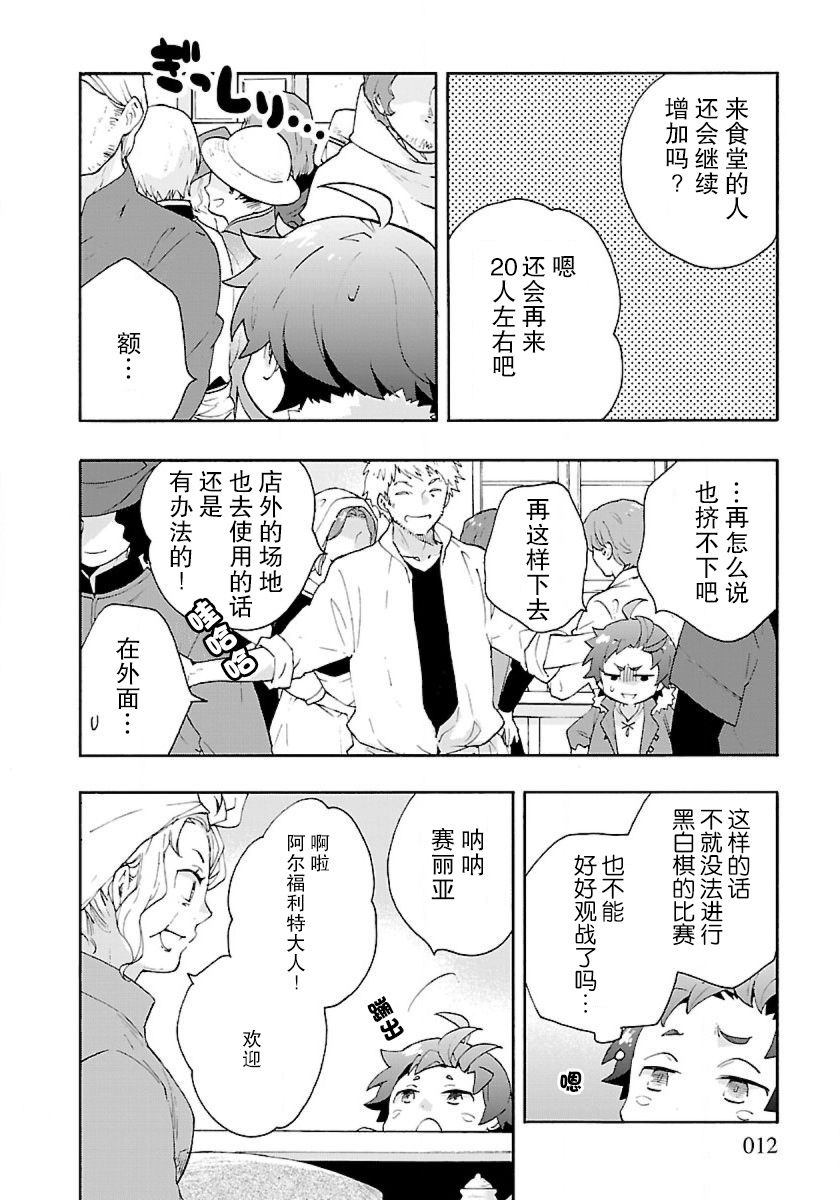 转生之后我想要在田园过慢生活韩漫全集-第23话无删减无遮挡章节图片 