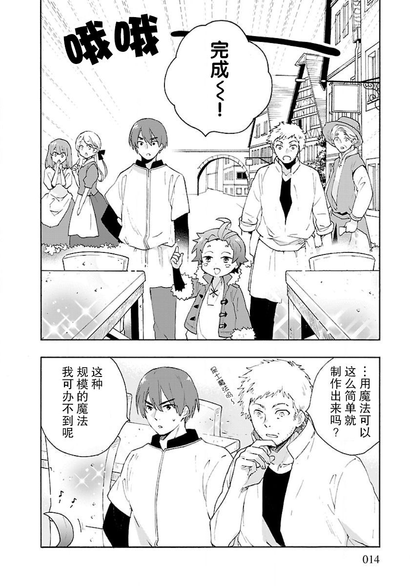 转生之后我想要在田园过慢生活韩漫全集-第23话无删减无遮挡章节图片 