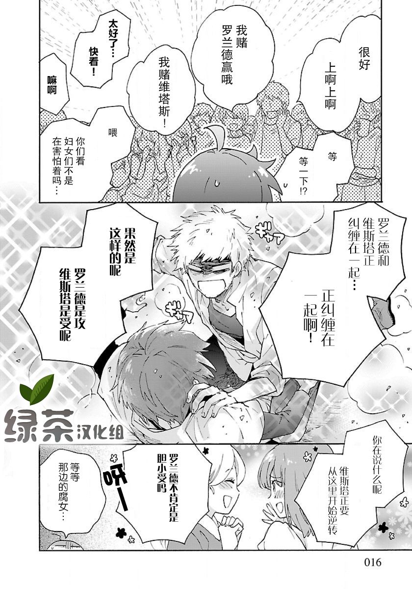 转生之后我想要在田园过慢生活韩漫全集-第23话无删减无遮挡章节图片 