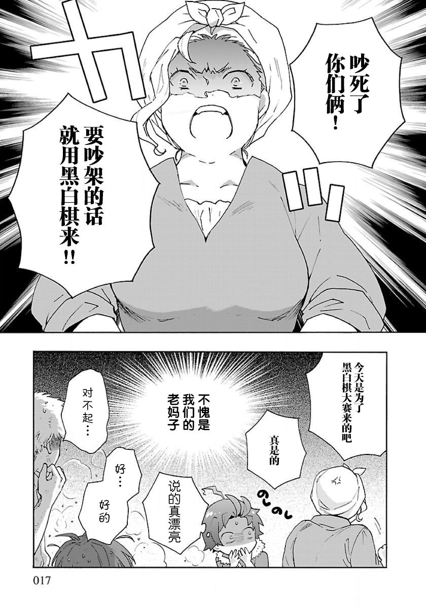 转生之后我想要在田园过慢生活韩漫全集-第23话无删减无遮挡章节图片 