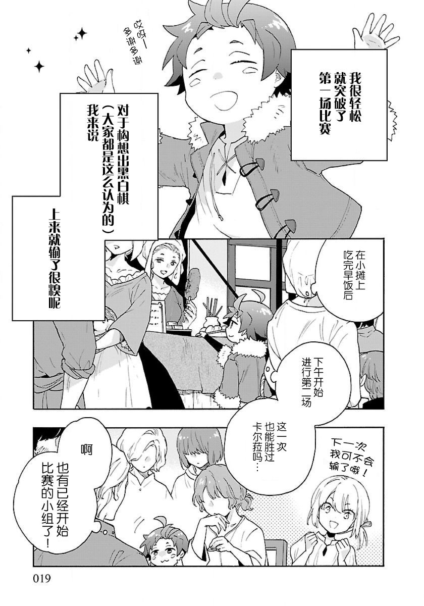 转生之后我想要在田园过慢生活韩漫全集-第23话无删减无遮挡章节图片 