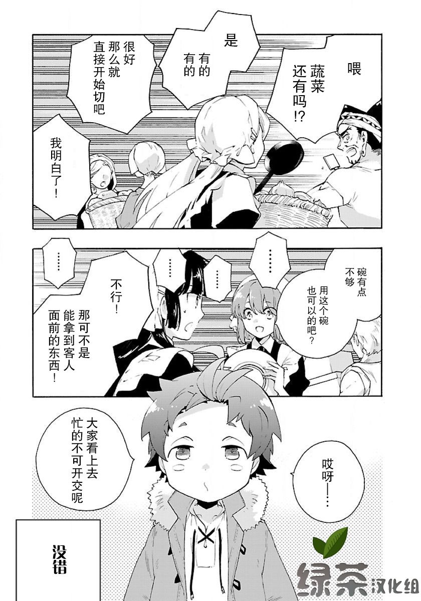 转生之后我想要在田园过慢生活韩漫全集-第23话无删减无遮挡章节图片 