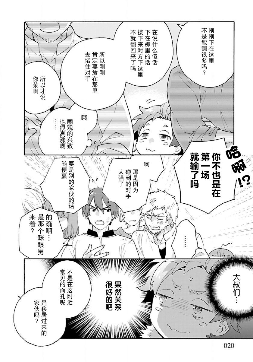 转生之后我想要在田园过慢生活韩漫全集-第23话无删减无遮挡章节图片 