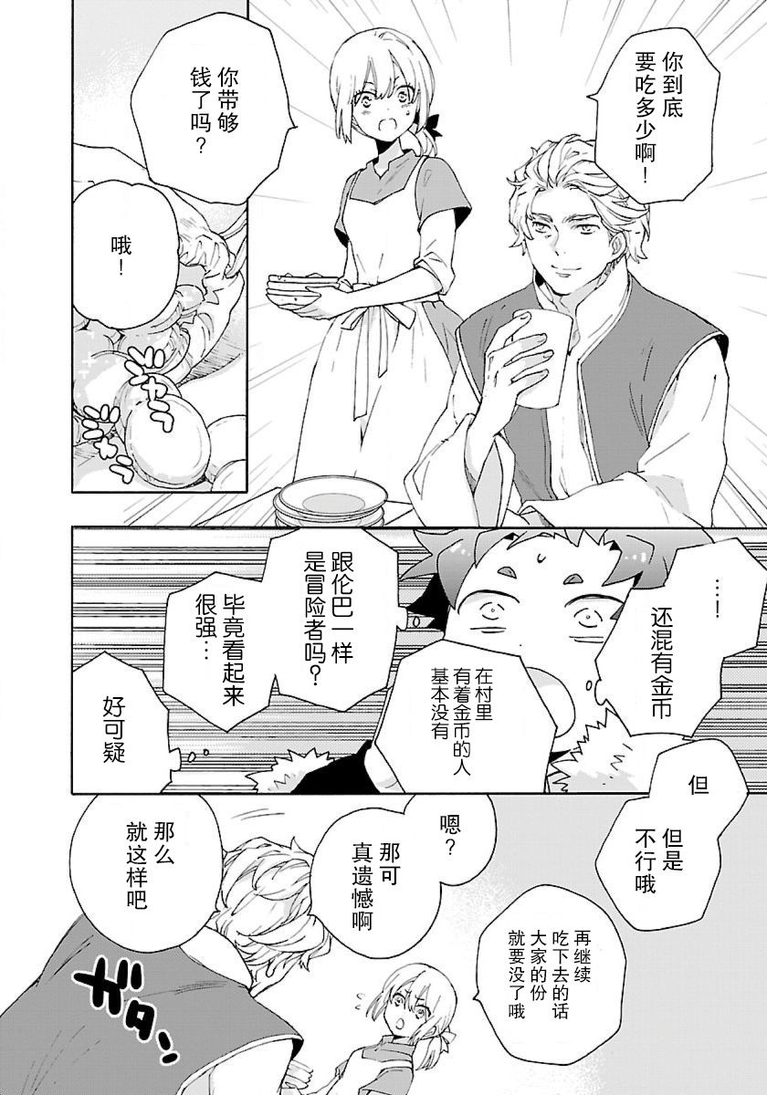 转生之后我想要在田园过慢生活韩漫全集-第23话无删减无遮挡章节图片 