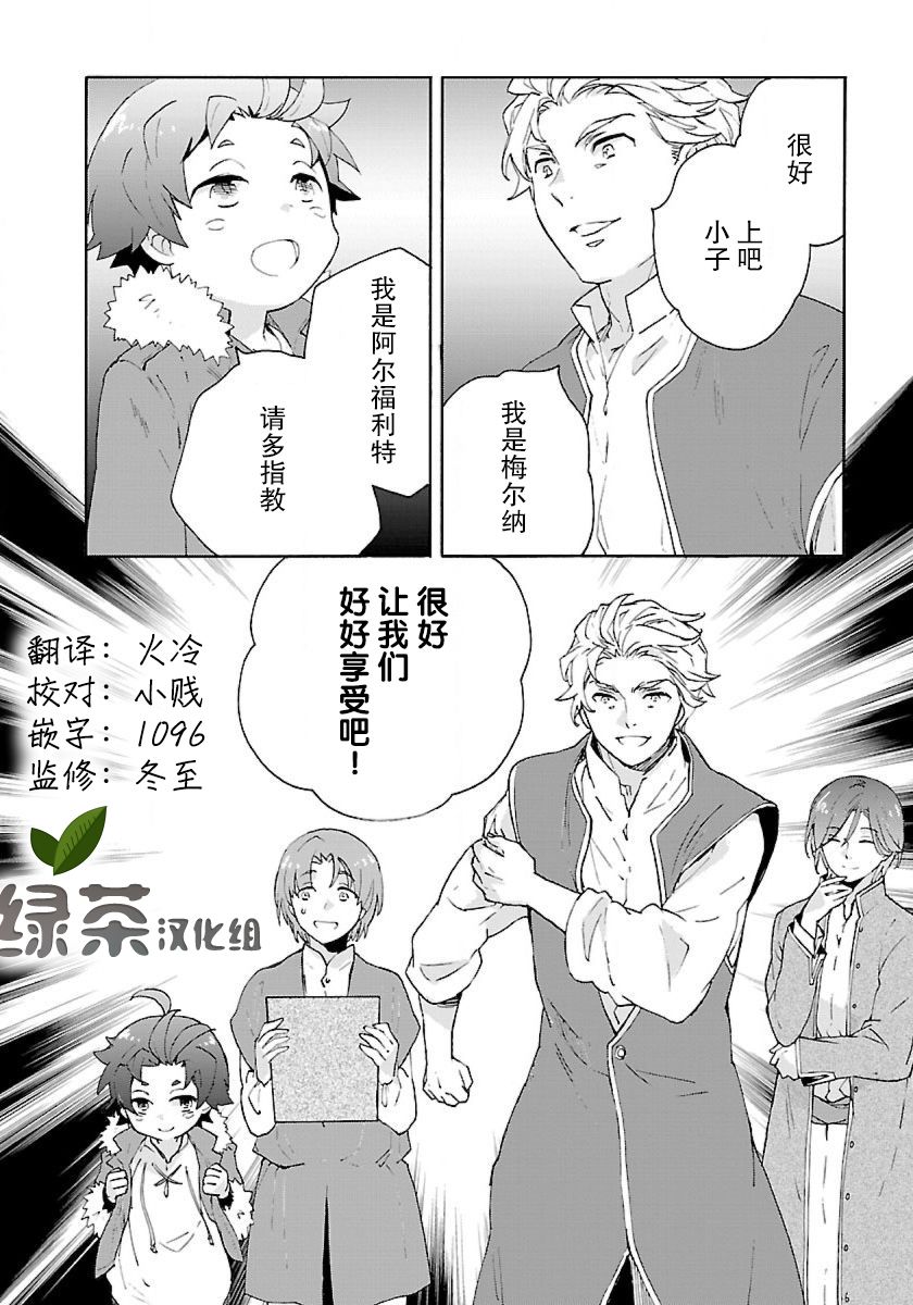转生之后我想要在田园过慢生活韩漫全集-第23话无删减无遮挡章节图片 
