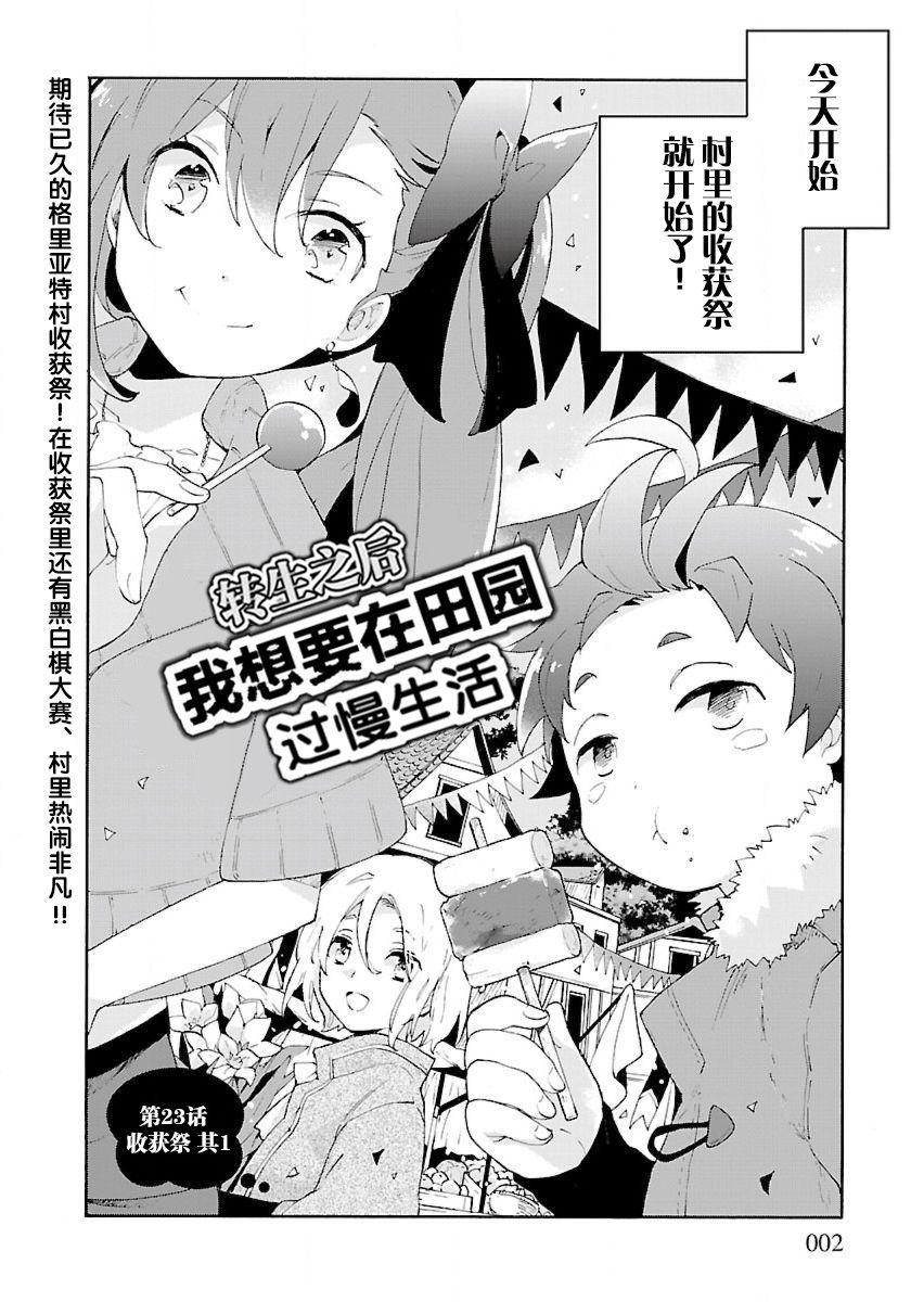 转生之后我想要在田园过慢生活韩漫全集-第23话无删减无遮挡章节图片 