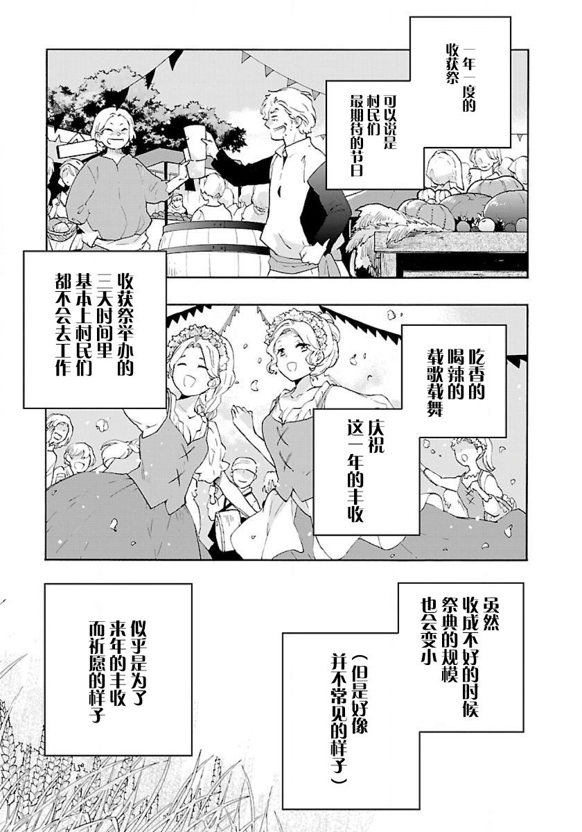 转生之后我想要在田园过慢生活韩漫全集-第23话无删减无遮挡章节图片 