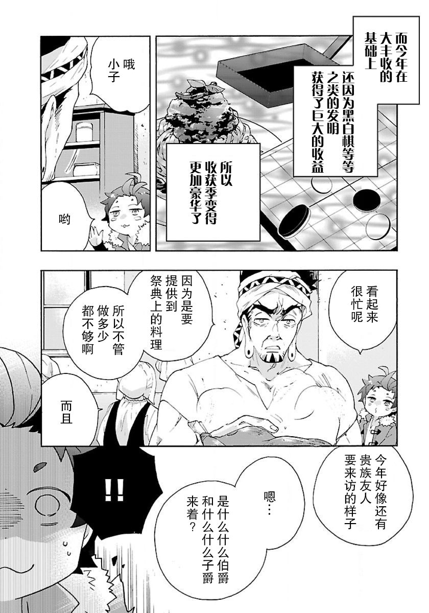转生之后我想要在田园过慢生活韩漫全集-第23话无删减无遮挡章节图片 