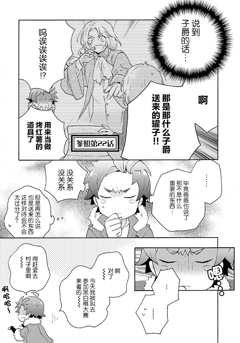 转生之后我想要在田园过慢生活韩漫全集-第23话无删减无遮挡章节图片 