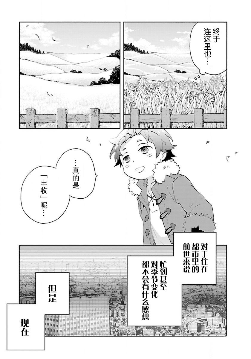 转生之后我想要在田园过慢生活韩漫全集-第23话无删减无遮挡章节图片 