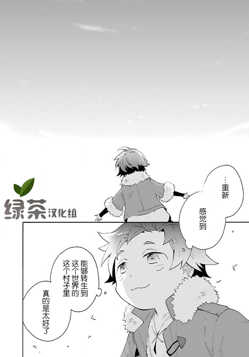转生之后我想要在田园过慢生活韩漫全集-第23话无删减无遮挡章节图片 