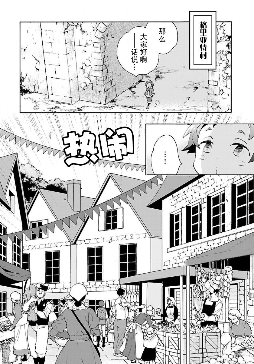 转生之后我想要在田园过慢生活韩漫全集-第23话无删减无遮挡章节图片 