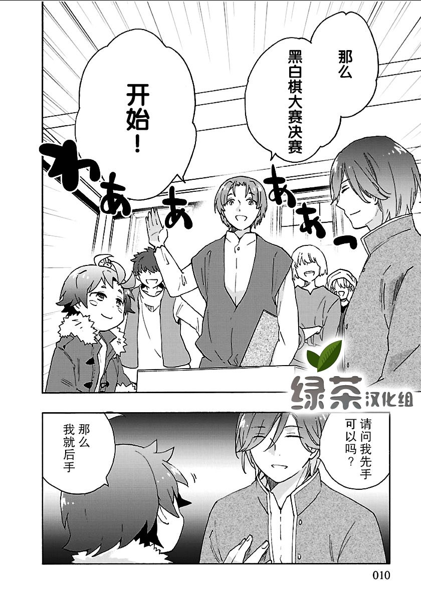 转生之后我想要在田园过慢生活韩漫全集-第24话无删减无遮挡章节图片 