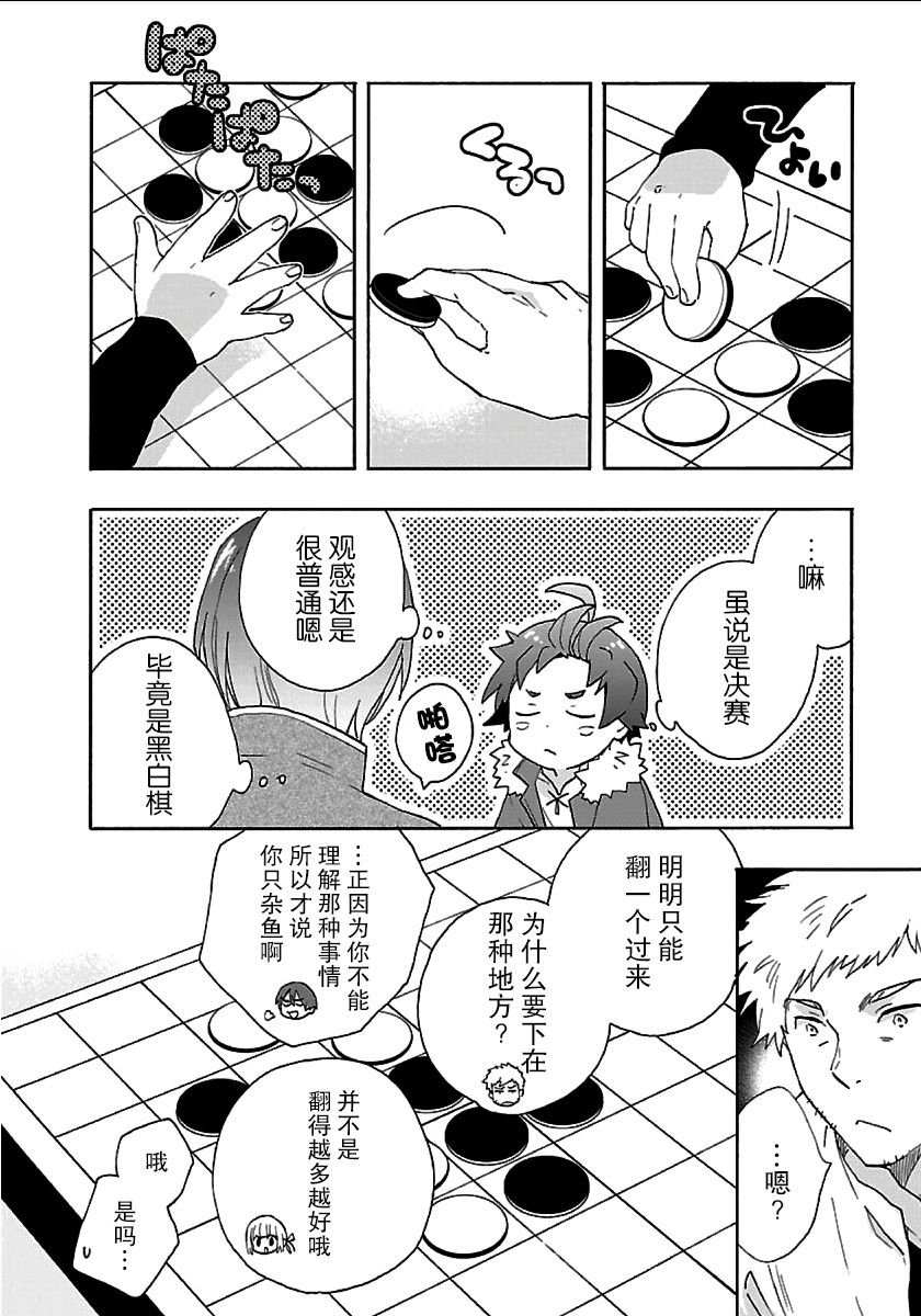 转生之后我想要在田园过慢生活韩漫全集-第24话无删减无遮挡章节图片 