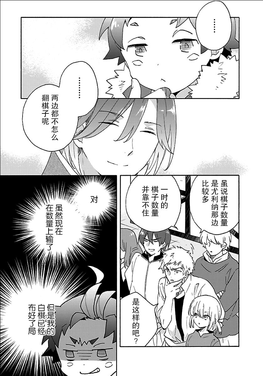 转生之后我想要在田园过慢生活韩漫全集-第24话无删减无遮挡章节图片 