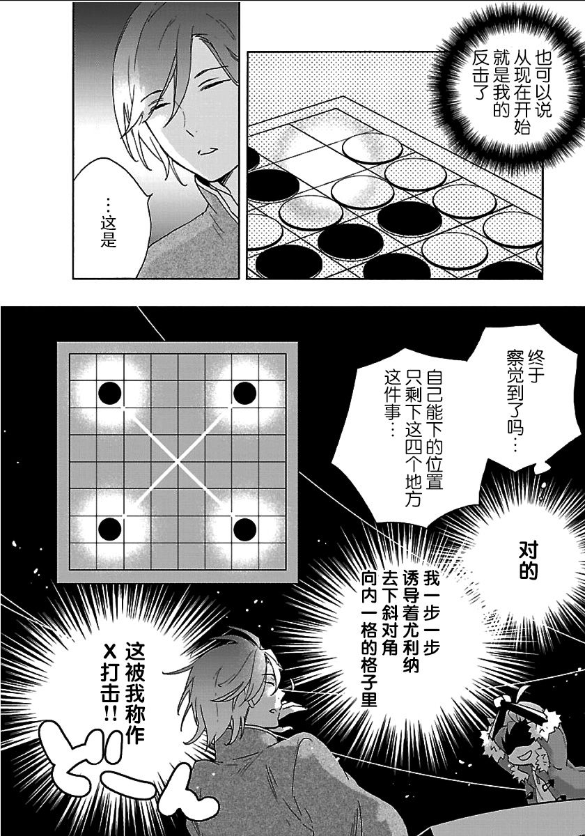 转生之后我想要在田园过慢生活韩漫全集-第24话无删减无遮挡章节图片 