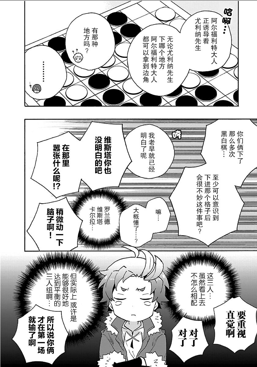 转生之后我想要在田园过慢生活韩漫全集-第24话无删减无遮挡章节图片 