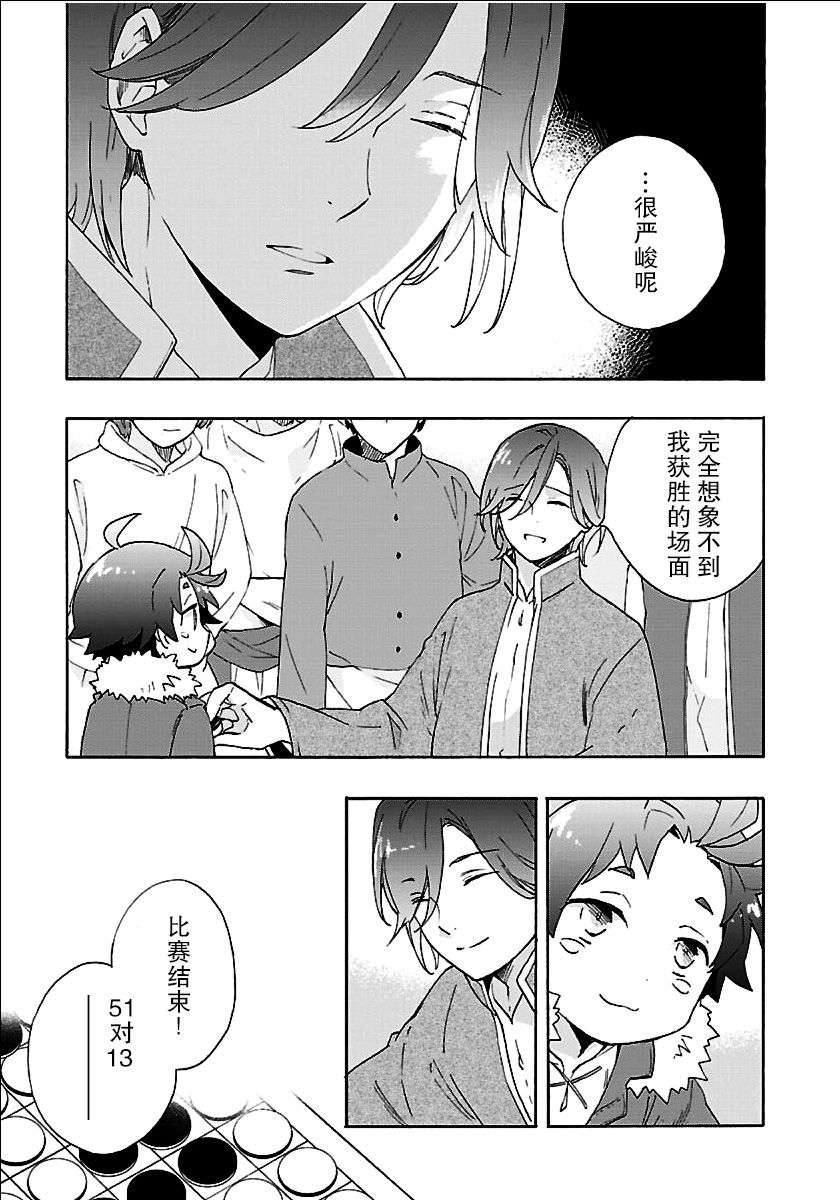 转生之后我想要在田园过慢生活韩漫全集-第24话无删减无遮挡章节图片 