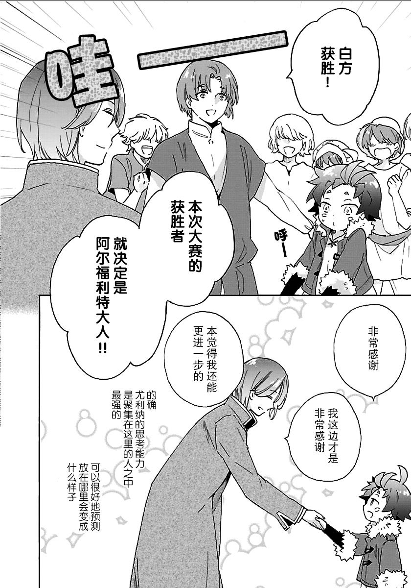 转生之后我想要在田园过慢生活韩漫全集-第24话无删减无遮挡章节图片 