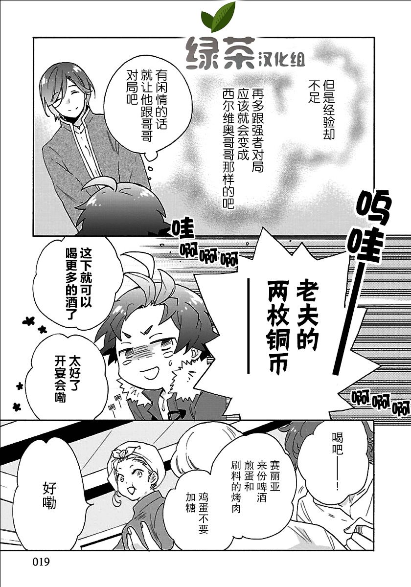 转生之后我想要在田园过慢生活韩漫全集-第24话无删减无遮挡章节图片 