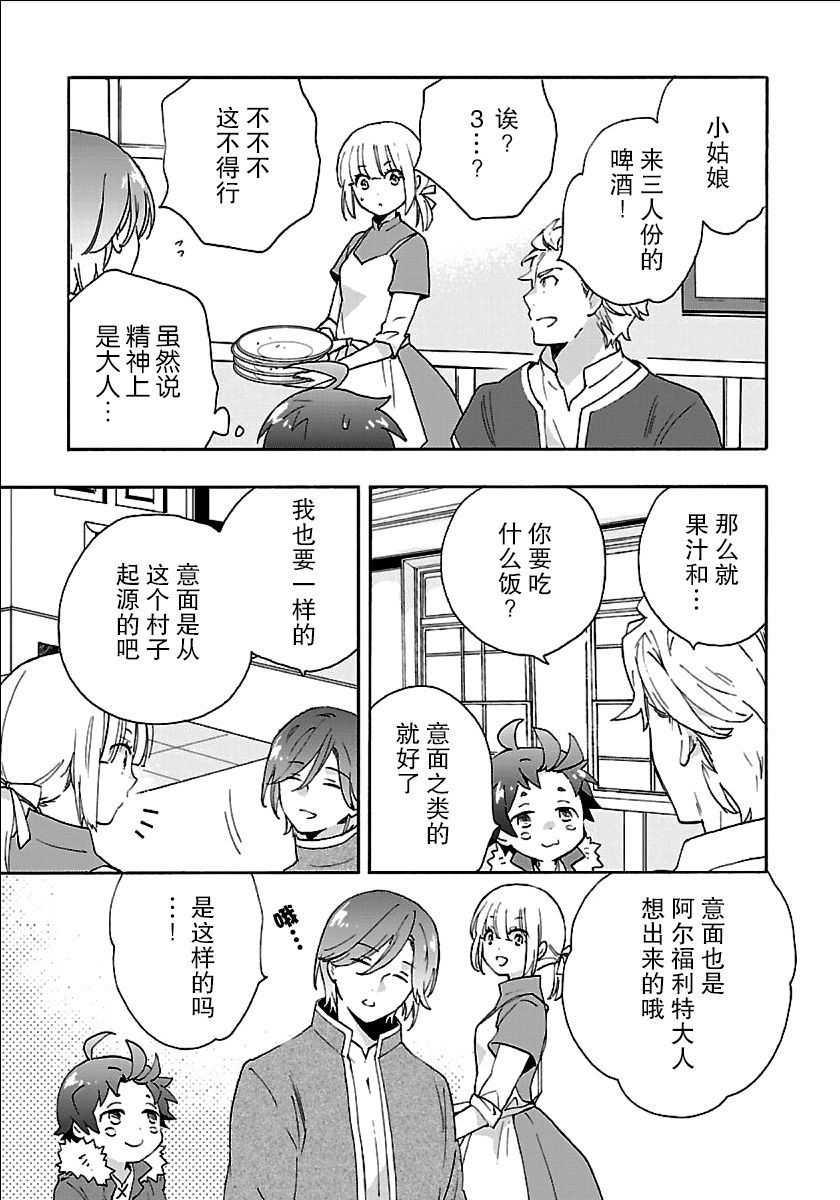 转生之后我想要在田园过慢生活韩漫全集-第24话无删减无遮挡章节图片 