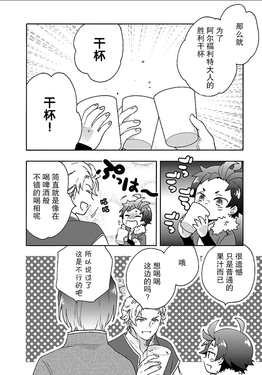 转生之后我想要在田园过慢生活韩漫全集-第24话无删减无遮挡章节图片 