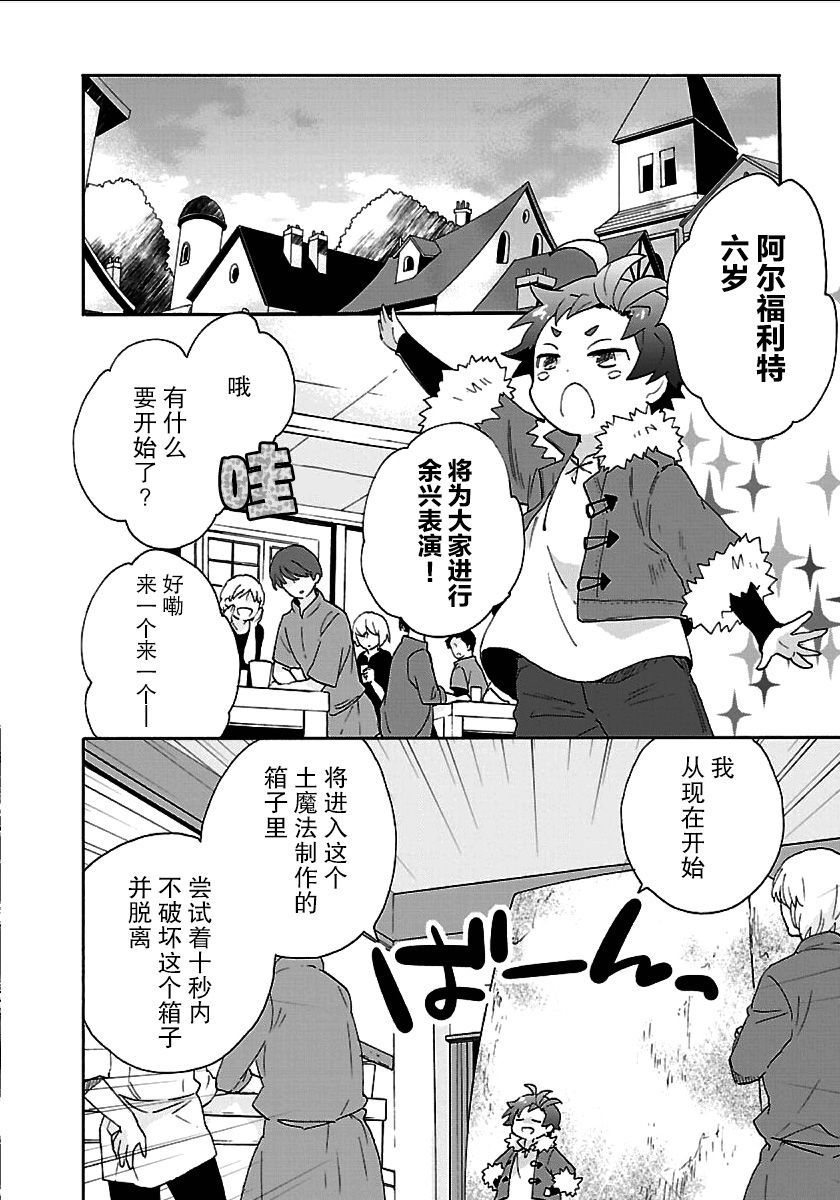 转生之后我想要在田园过慢生活韩漫全集-第24话无删减无遮挡章节图片 