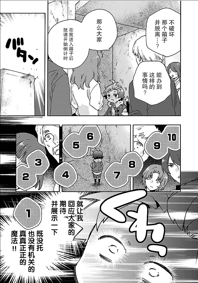 转生之后我想要在田园过慢生活韩漫全集-第24话无删减无遮挡章节图片 