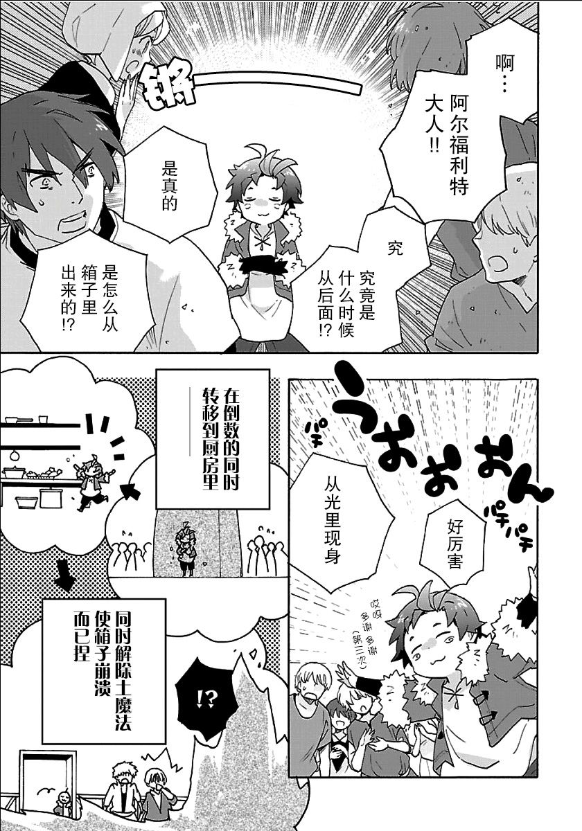 转生之后我想要在田园过慢生活韩漫全集-第24话无删减无遮挡章节图片 