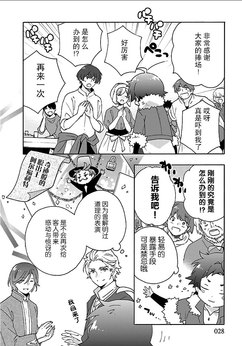 转生之后我想要在田园过慢生活韩漫全集-第24话无删减无遮挡章节图片 