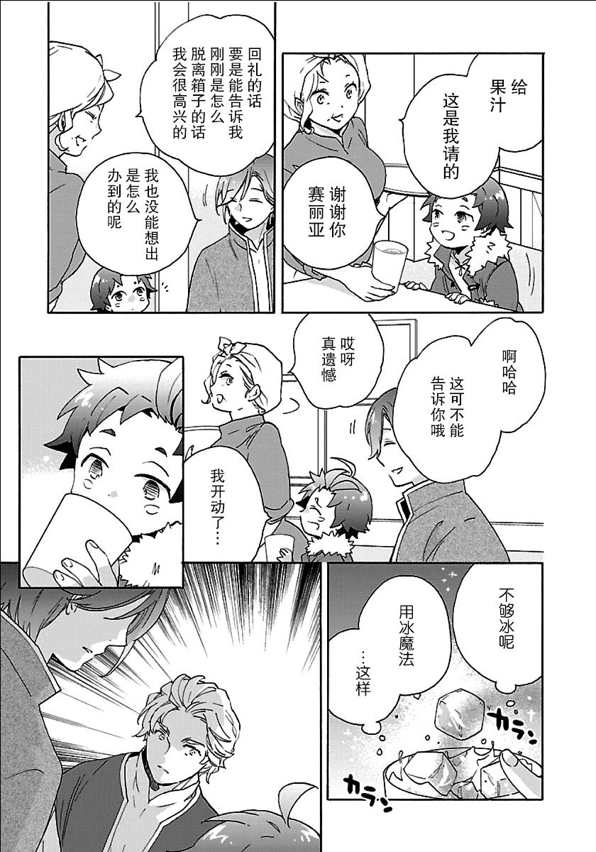 转生之后我想要在田园过慢生活韩漫全集-第24话无删减无遮挡章节图片 