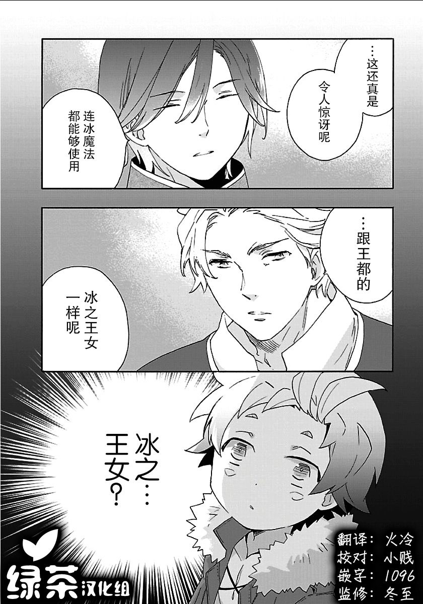 转生之后我想要在田园过慢生活韩漫全集-第24话无删减无遮挡章节图片 