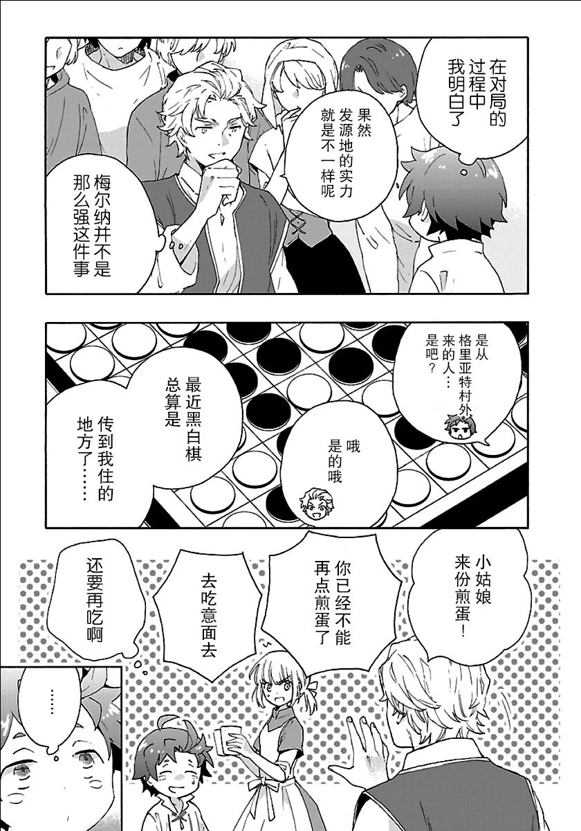 转生之后我想要在田园过慢生活韩漫全集-第24话无删减无遮挡章节图片 