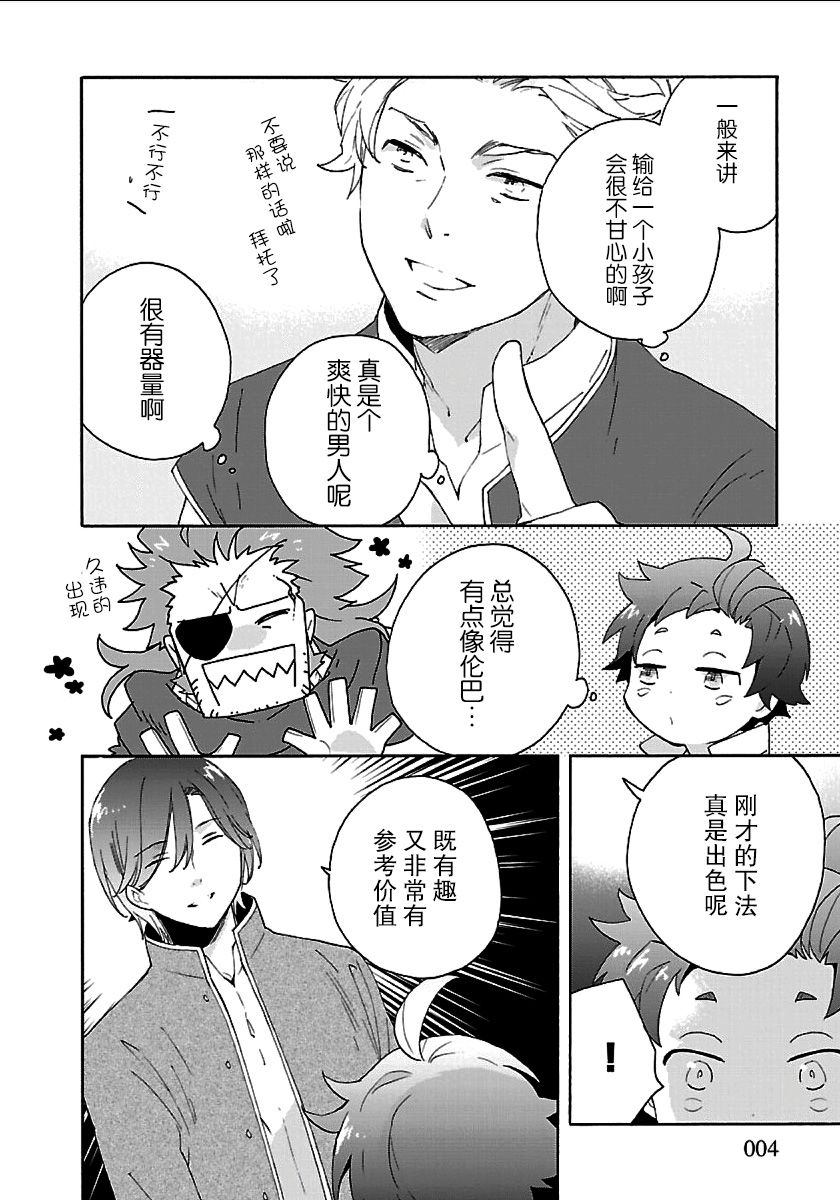 转生之后我想要在田园过慢生活韩漫全集-第24话无删减无遮挡章节图片 