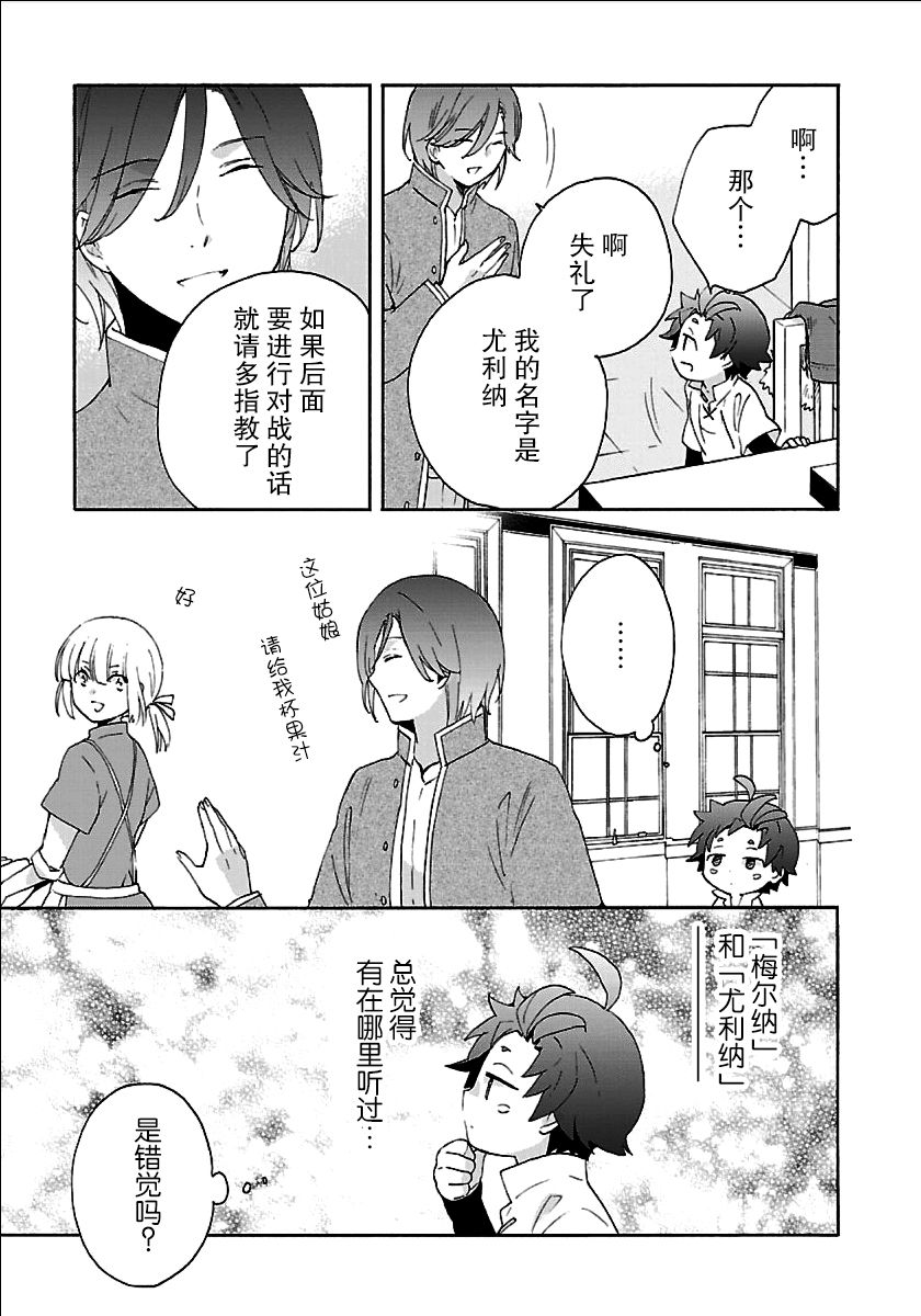 转生之后我想要在田园过慢生活韩漫全集-第24话无删减无遮挡章节图片 