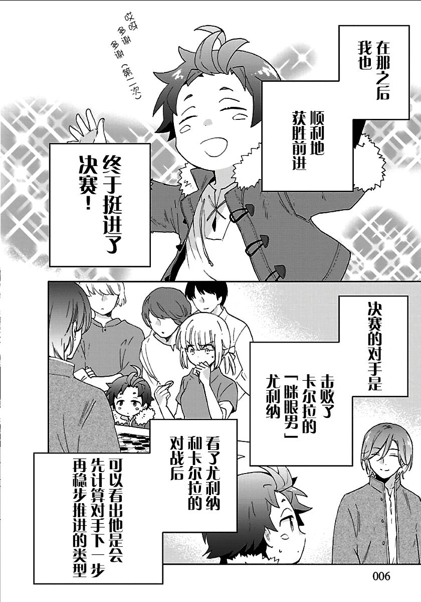 转生之后我想要在田园过慢生活韩漫全集-第24话无删减无遮挡章节图片 