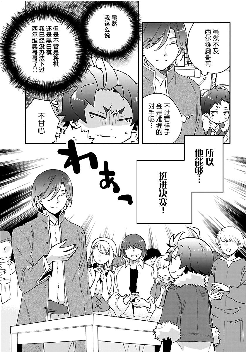 转生之后我想要在田园过慢生活韩漫全集-第24话无删减无遮挡章节图片 