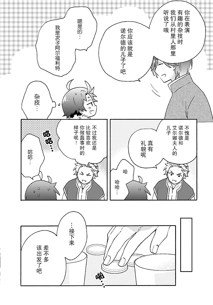 转生之后我想要在田园过慢生活韩漫全集-第25话无删减无遮挡章节图片 