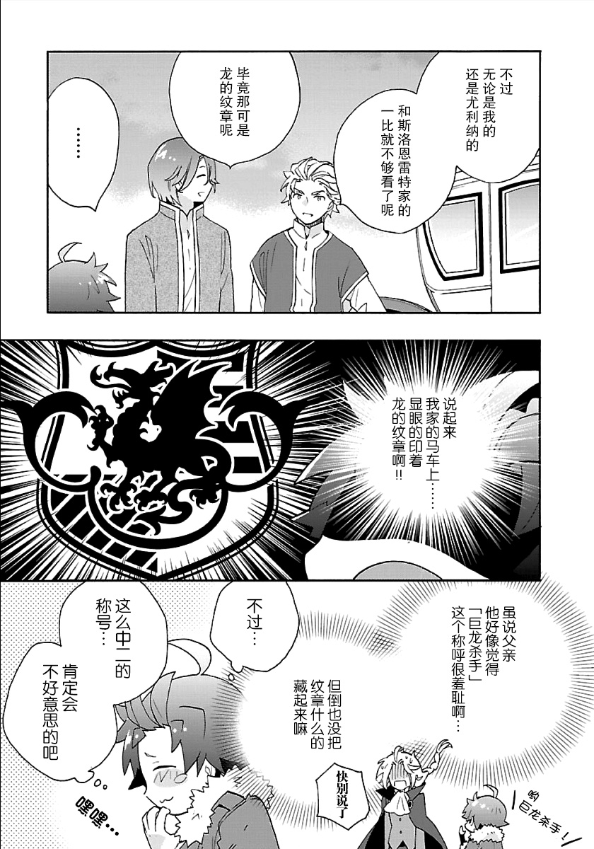 转生之后我想要在田园过慢生活韩漫全集-第25话无删减无遮挡章节图片 