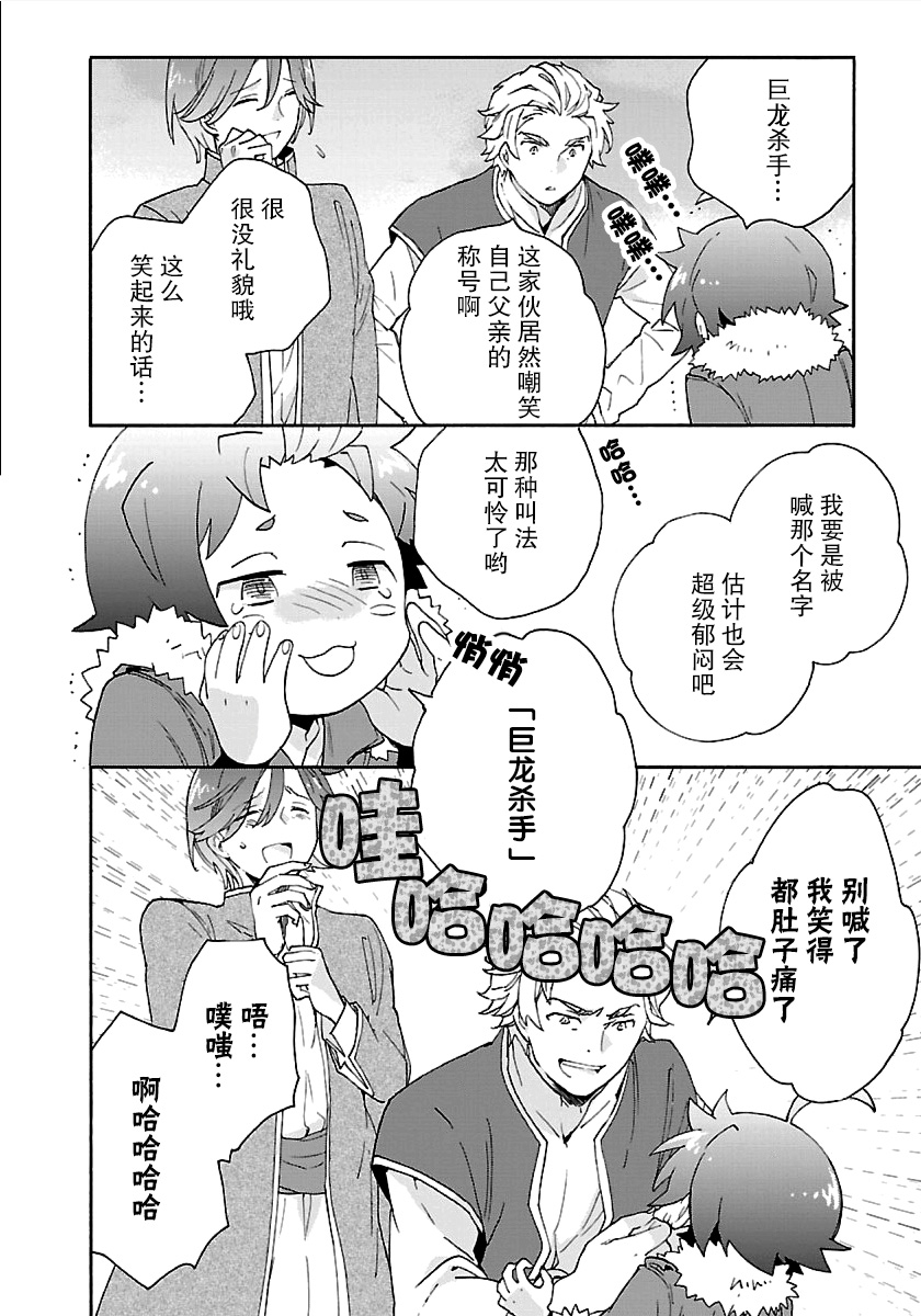 转生之后我想要在田园过慢生活韩漫全集-第25话无删减无遮挡章节图片 
